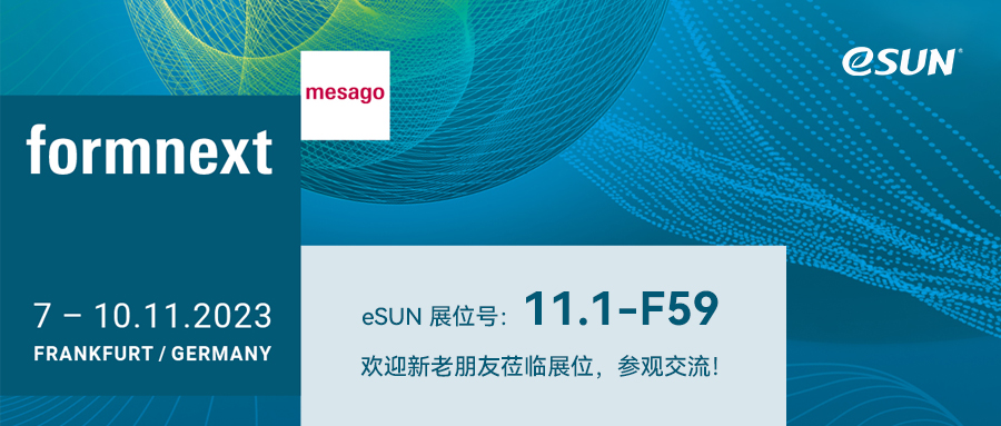 德國Formnext | 群英薈萃，eSUN 誠邀大家相聚法蘭克福！